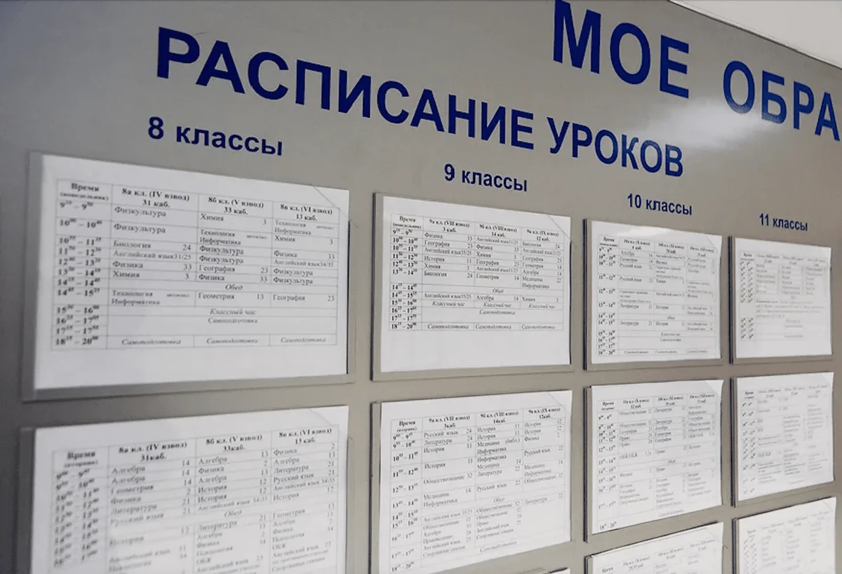 Школьное расписание по новым правилам: как изменился учебный день для учеников