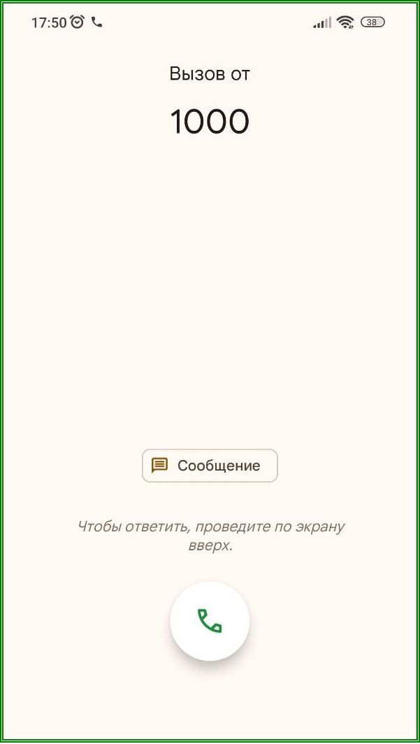 вызов с номера 1000 на экране телефона