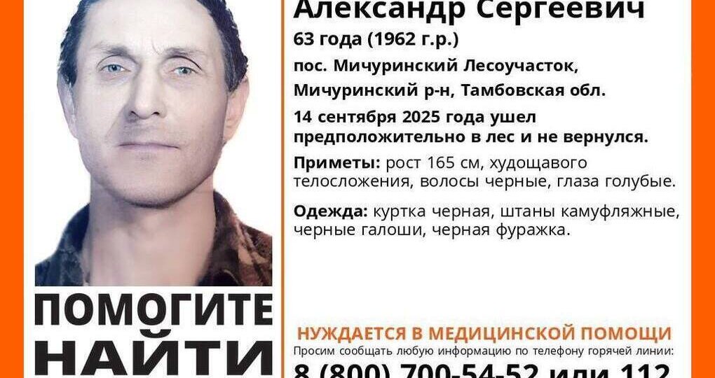 В Тамбовской области пропал мужчина