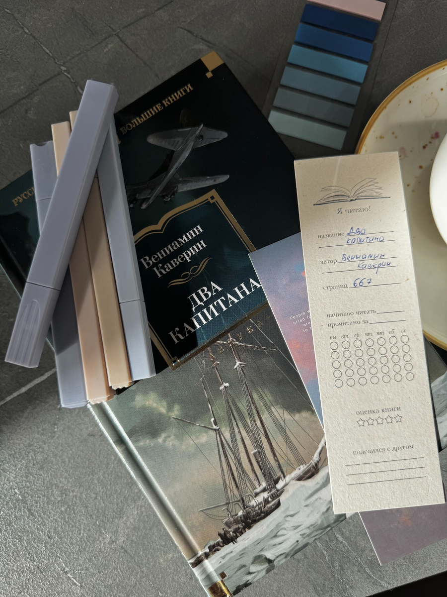 Вениамин Каверин «Два капитана»