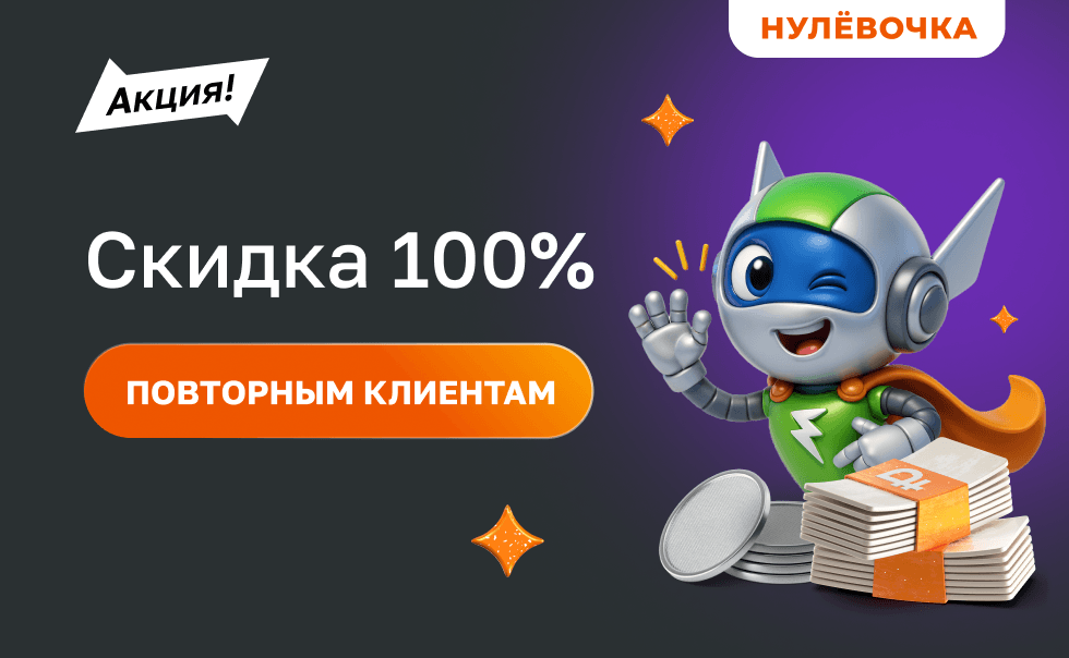 Акция «Нулёвочка»