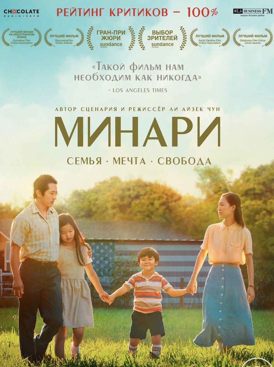 «Минари»