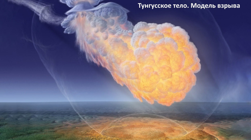    Тунгусский метеорит и тайны Теслы скрывают то, что изменит всё