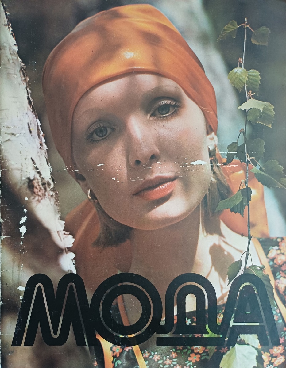 Журнал мод Ленинградского дома моделей одежды, 1977 год. Коллекция автора