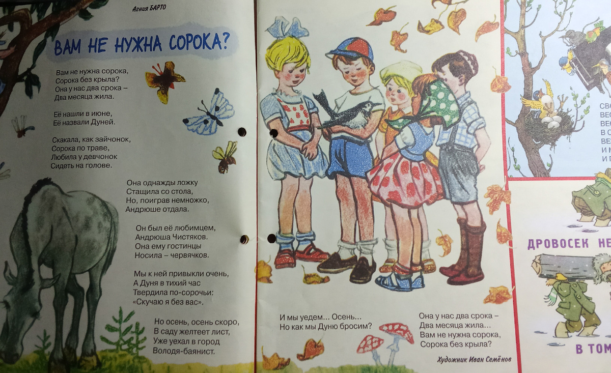 Страницы из журнала "Весёлые картинки".