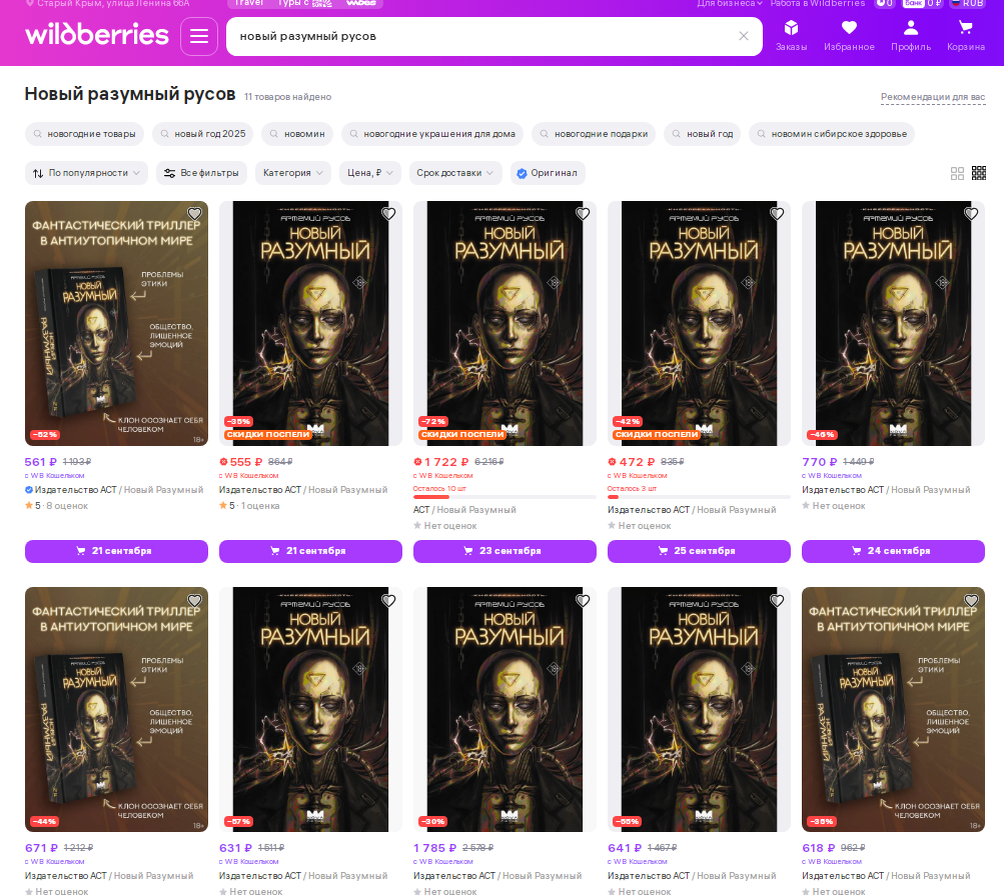 Скриншот одной из страниц на "Вилдбере..."