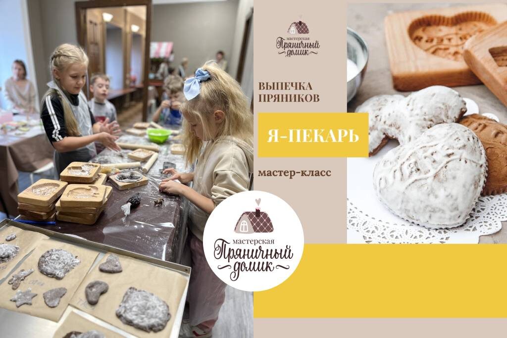 Постер наоснове авторских фото https://gingerbread-house.ru/tpost/pu8un7ln31-mk-ya-pekar