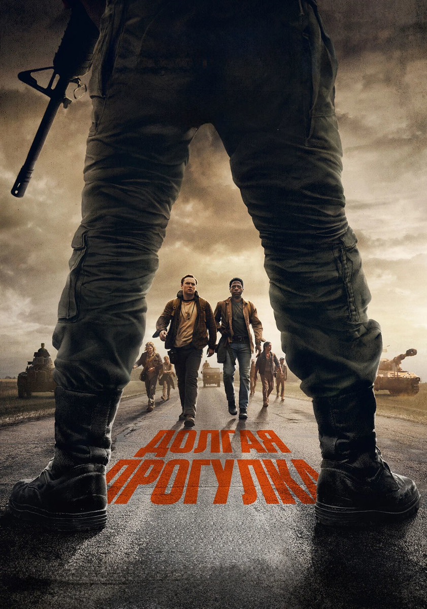 🎬 «Долгая прогулка»: дистопия о бессмысленной стойкости