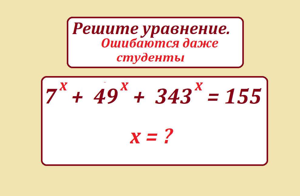 реши ур 7 х+49 х+343 х=155.png