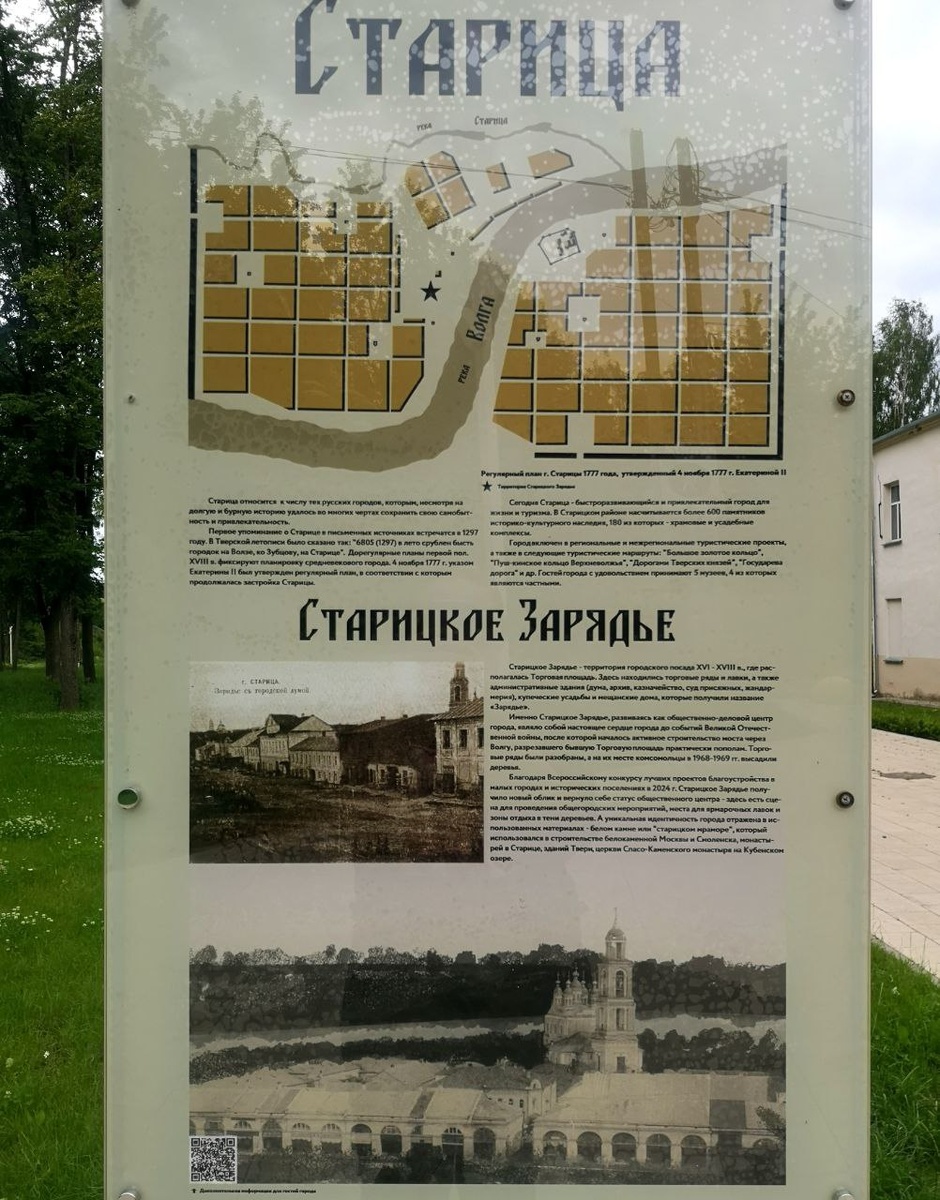 Информационный стенд при входе в парк