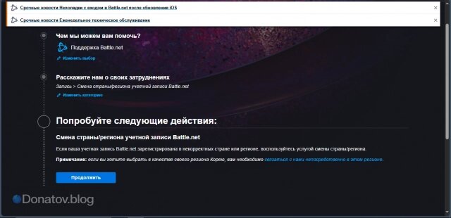    Общение с техподдержкой на тему смены региона на Battle.net