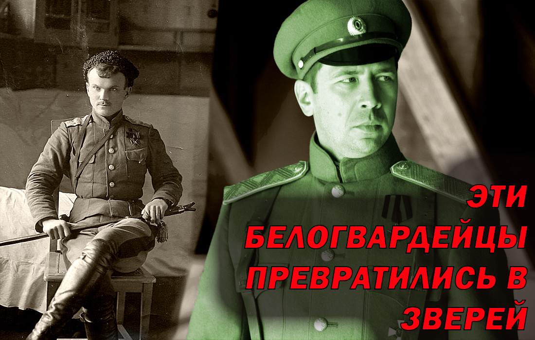 4 лидера белогвардейцев, которые превратились в головорезов