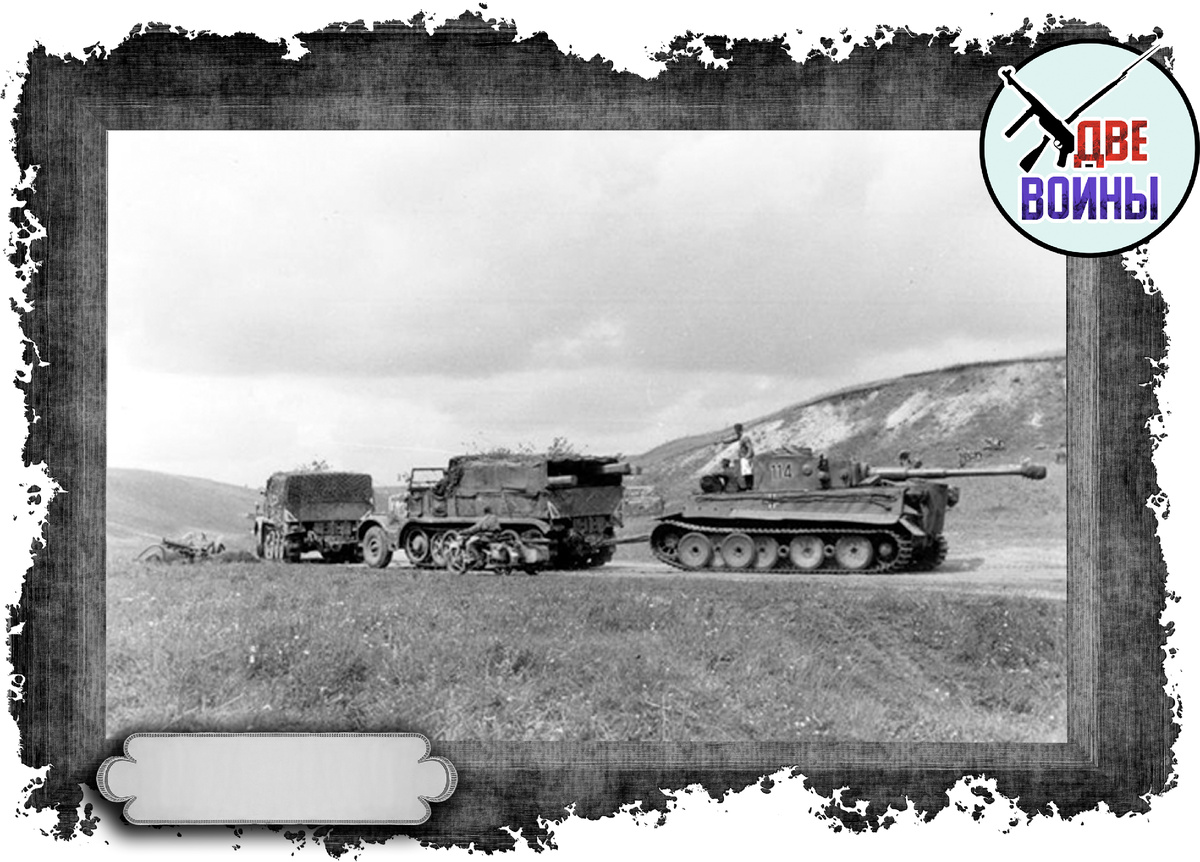 «Famo» Sd.Kfz. 9 буксирует Тигра. Фото в открытом доступе.