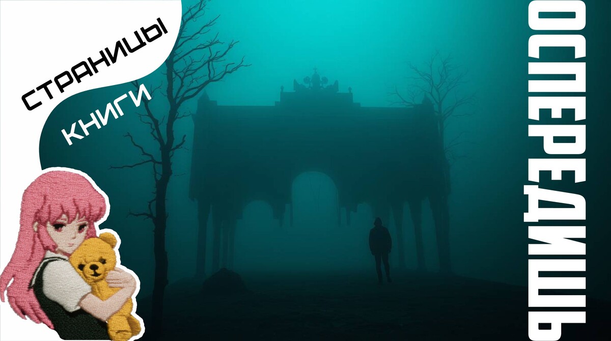 страница книги. Оспередишь.