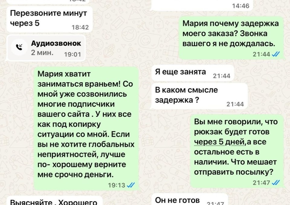    Из фрагментов переписки жительницы Барнаула с Марией Коротковой. Скриншот