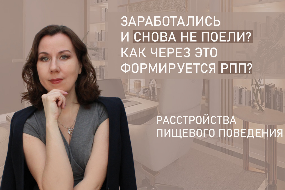 Я Людмила Лобода, дипломированный детский и семейный психолог-практик, КПТ психотерапевт, бизнес-психолог, к.э.н, МА. Работаю с РПП, ОКР, тревогой и депрессией, фобиями, низкой самооценкой. Ссылка для записи на консультацию - внизу статьи.