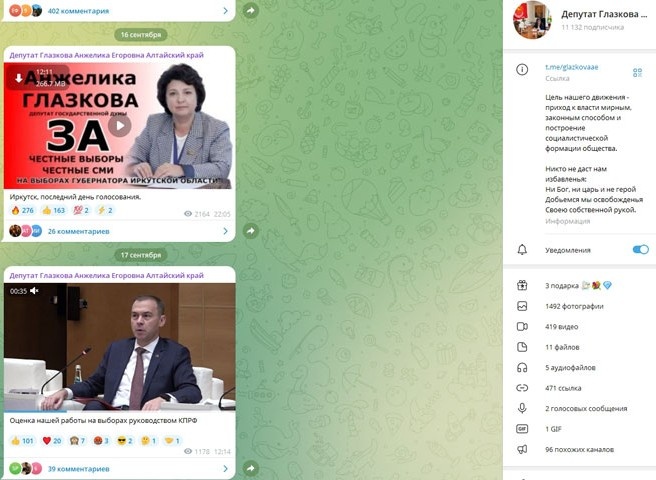 Скан ТГ Анжелики Глазковой
