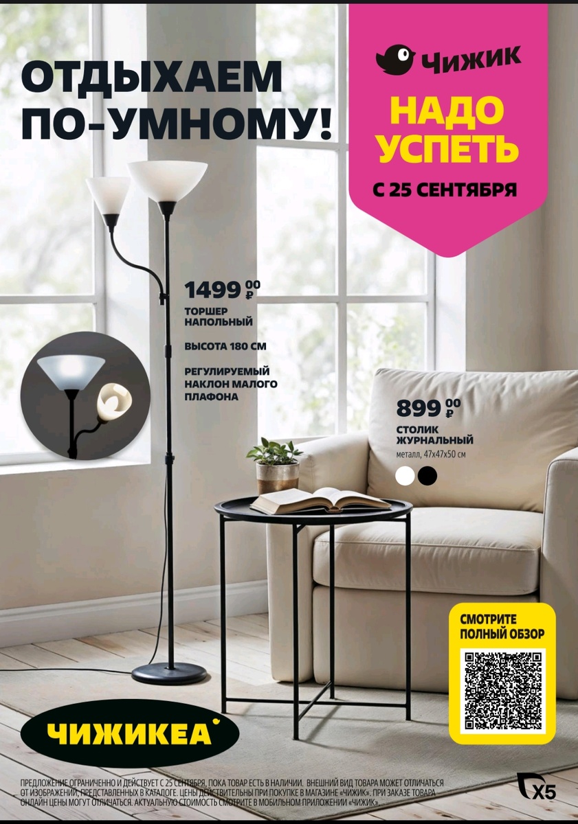 Электронный каталог товаров в Чижике.