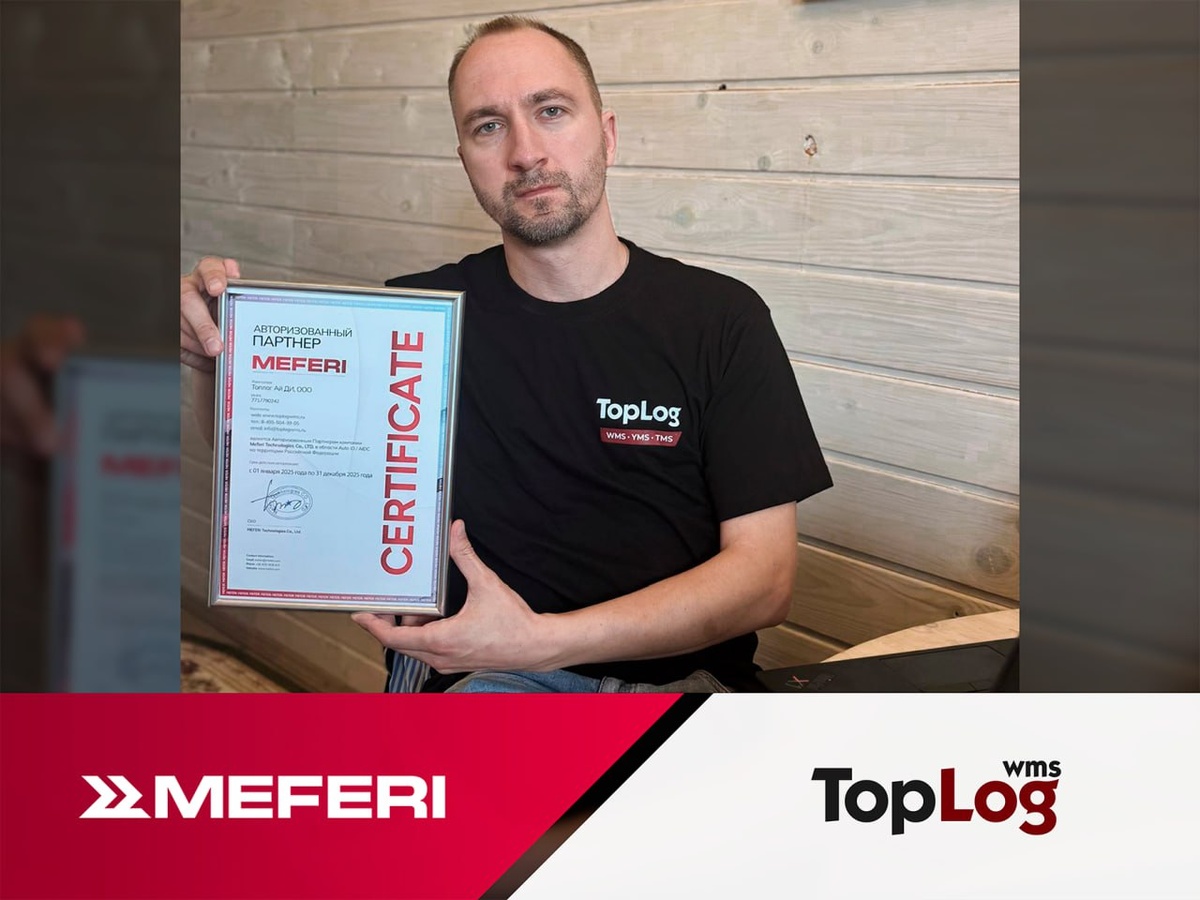 Партнерство TopLog и MEFERI: Auto-ID и WMS