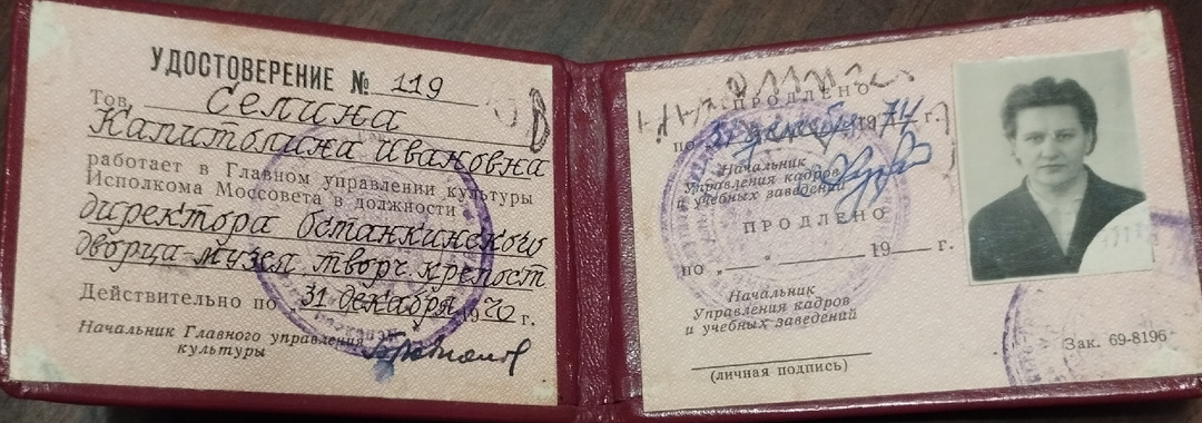 Селина Капитолина Ивановна (1920-1978), директор музея Останкино (1966-1976).