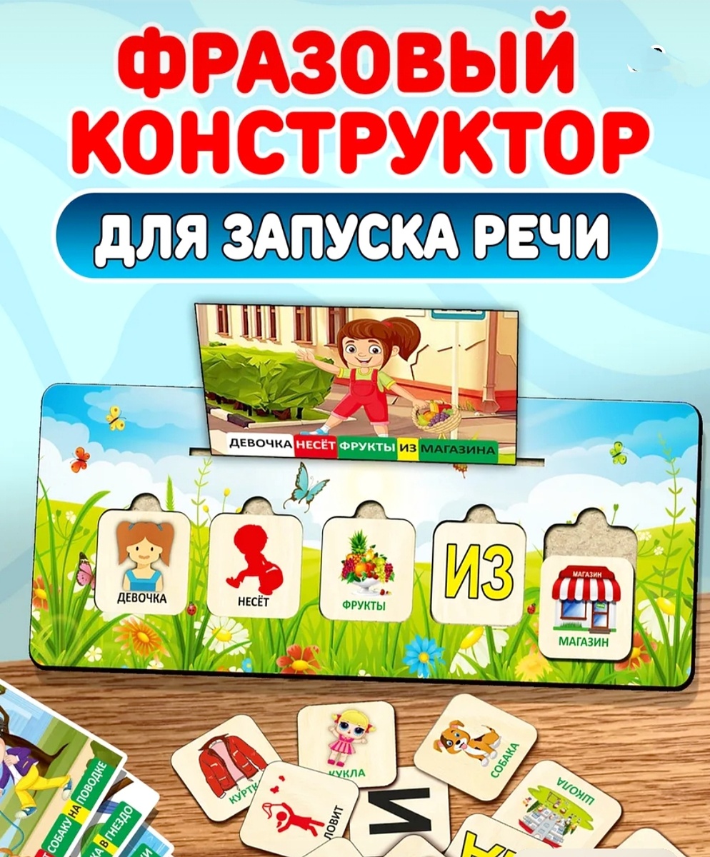 Хорошие деревянные (!) карточки на программирование предложений из 5 слов. 