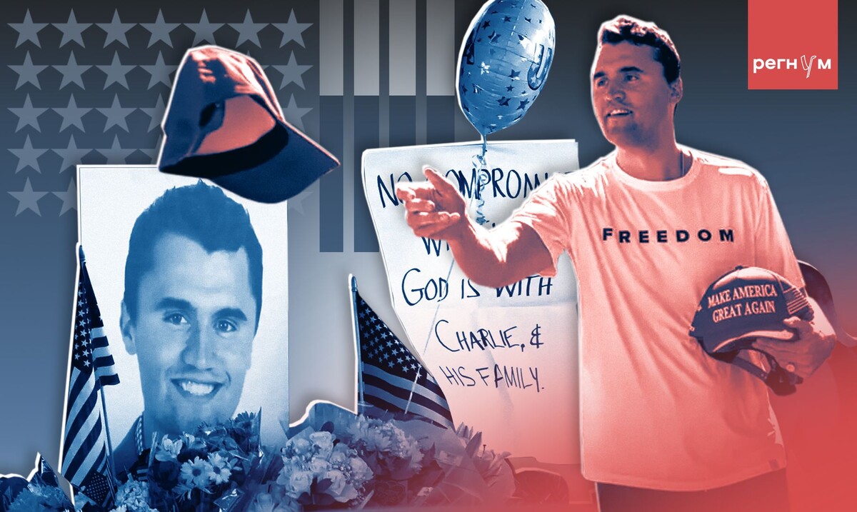    Убийство Чарли Кирка / Источник: Иван Шилов (с) ИА Регнум