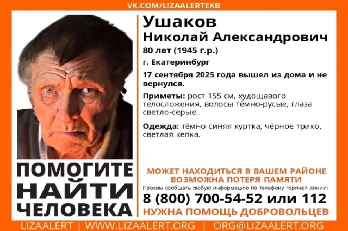    80-летнего дедушку вторые сутки ищут в Екатеринбурге