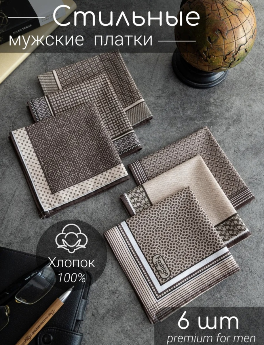 Набор из 6 мужских платков с Wildberries 