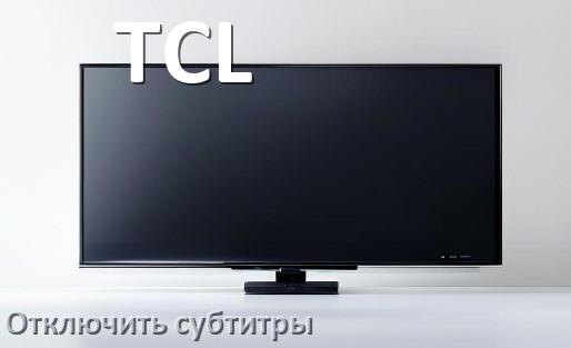 
Как в телевизоре TCL поменять регион и сменить на другой