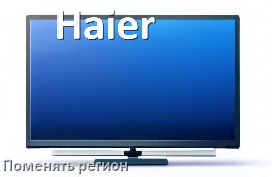 
Как к телевизору Haier подключить антенну и настроить её