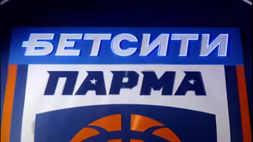 Фото: БК «Парма».