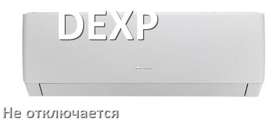 
Почему кондиционер DEXP не выключается как отключить