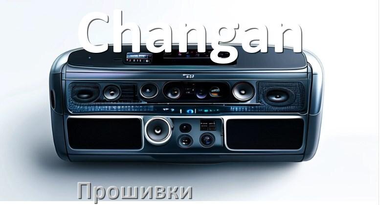 
Как к магнитоле Changan подключить SIM карту и вставить на Андроид