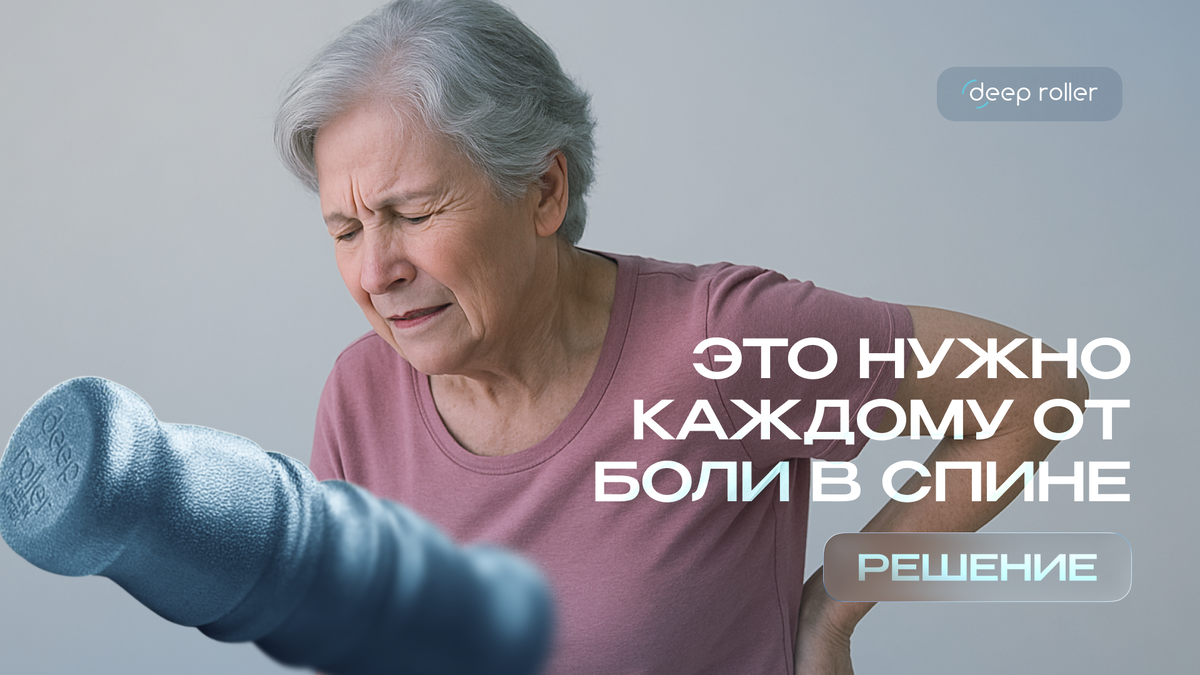 Это нужно каждому от боли в спине
