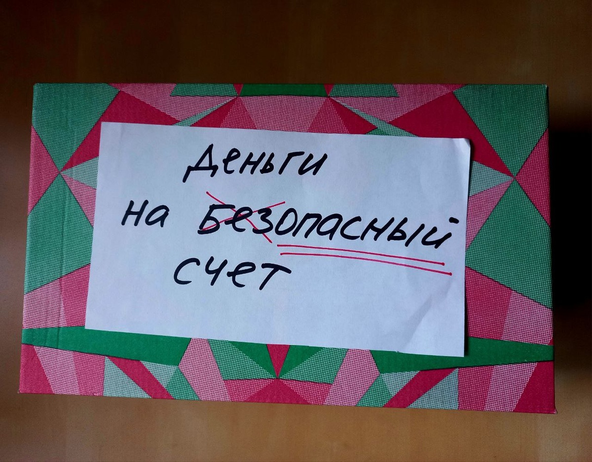 В таких коробках из-под обуви доверчивые люди передают свои деньги мошенникам