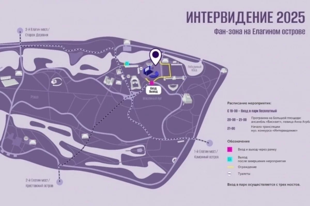    Финал «Интервидения» покажут на Елагином острове в Петербурге