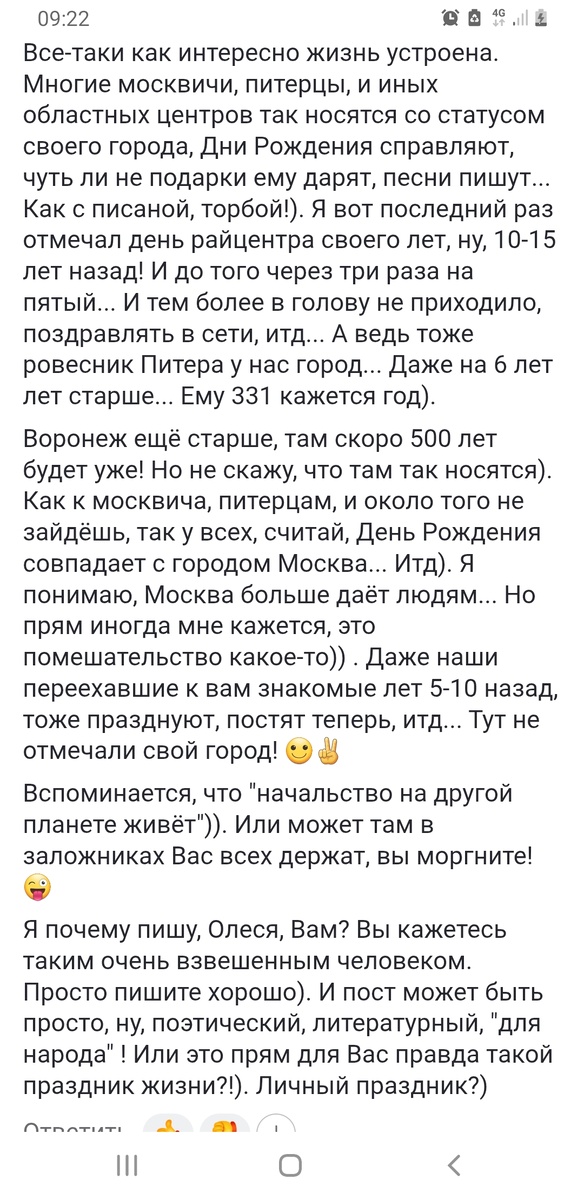 Вот такой комментарий  я получила на пост  поздравление с Днём города.  И задумалась  над вопросами в комментарии.