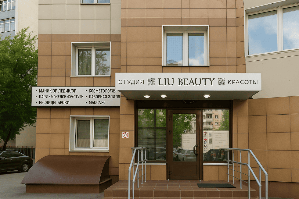 LIU BEAUTY — стильные вывески для студии красоты