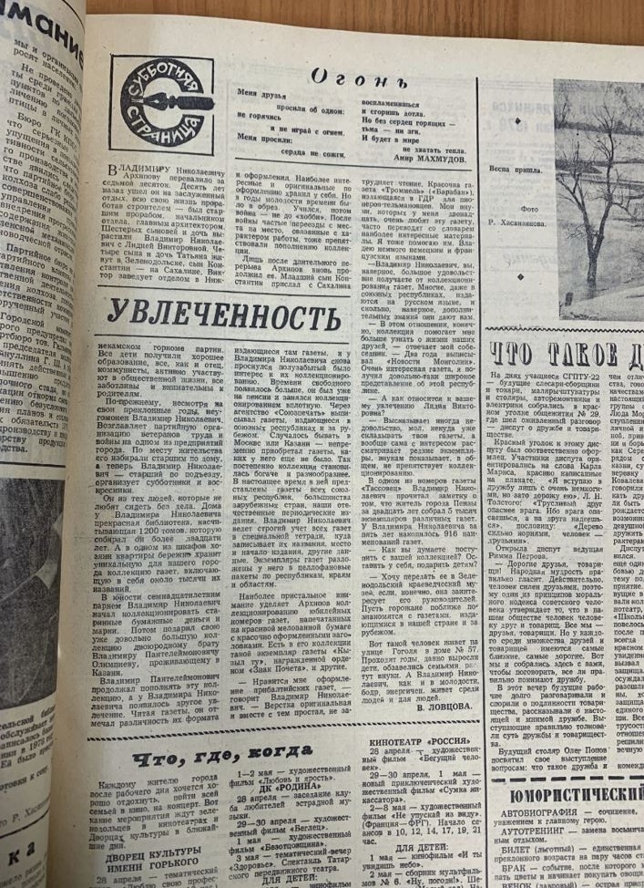 О коллекции Владимира Архипова рассказала газета «Зеленодольская правда» 28 апреля 1979 года
