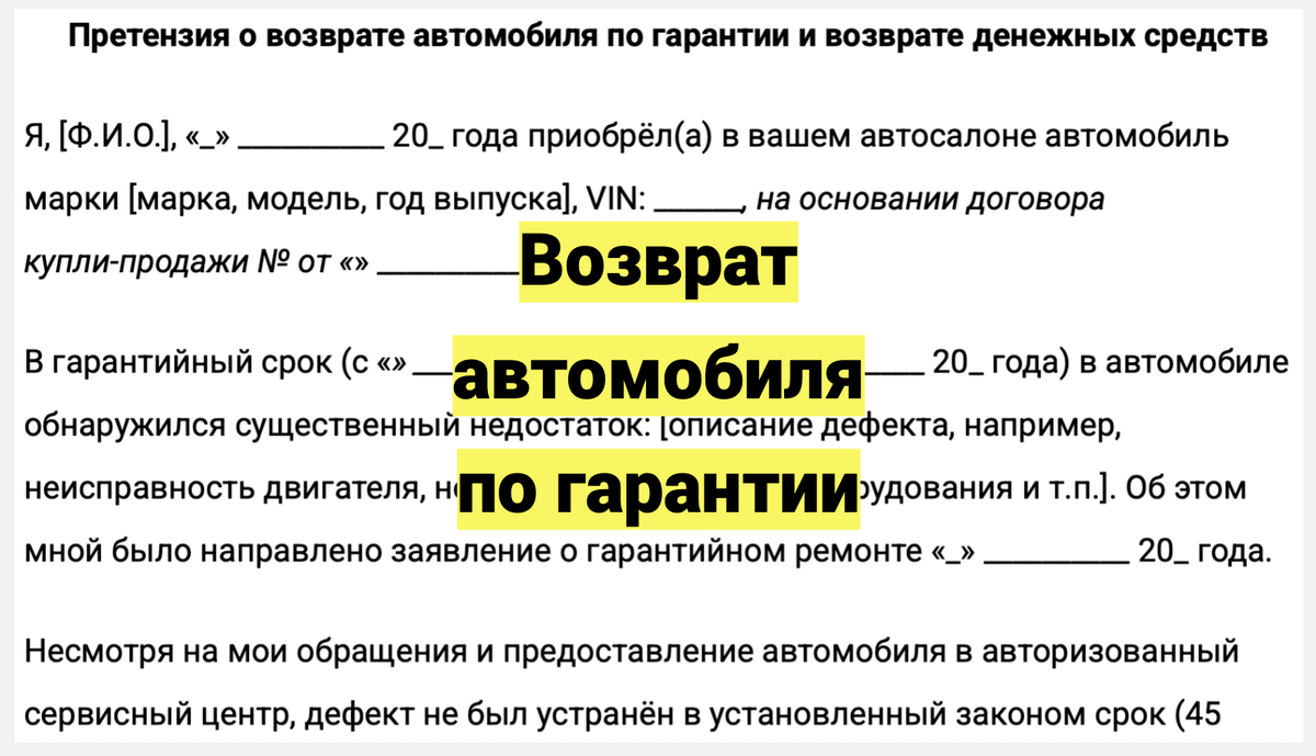 Возврат автомобиля по гарантии