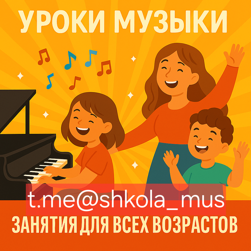 © Школа музыкальной эстетики и фортепианного исполнительства