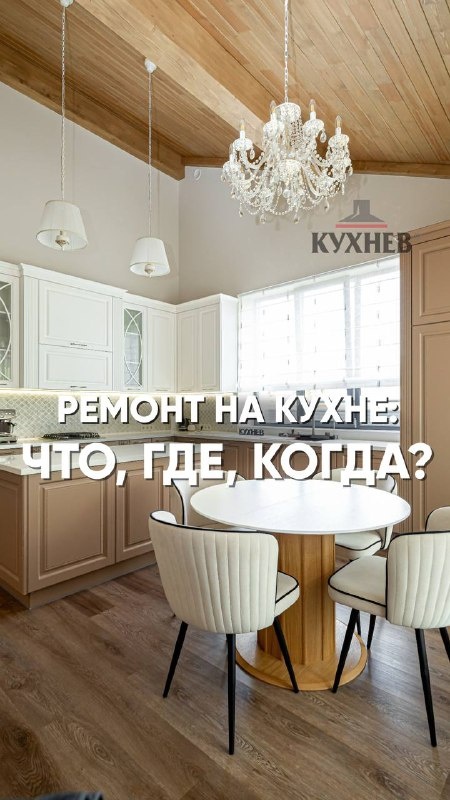 Реализованный проект «Кухнев»