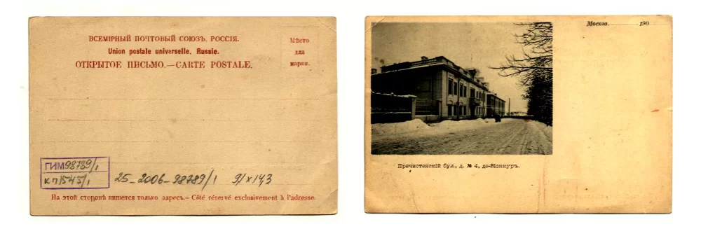 Дом Бионкура на Пречистенском бульваре. Г. Москва. 1900-е гг.