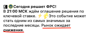 Цитата эксперта накануне заседния ФРС