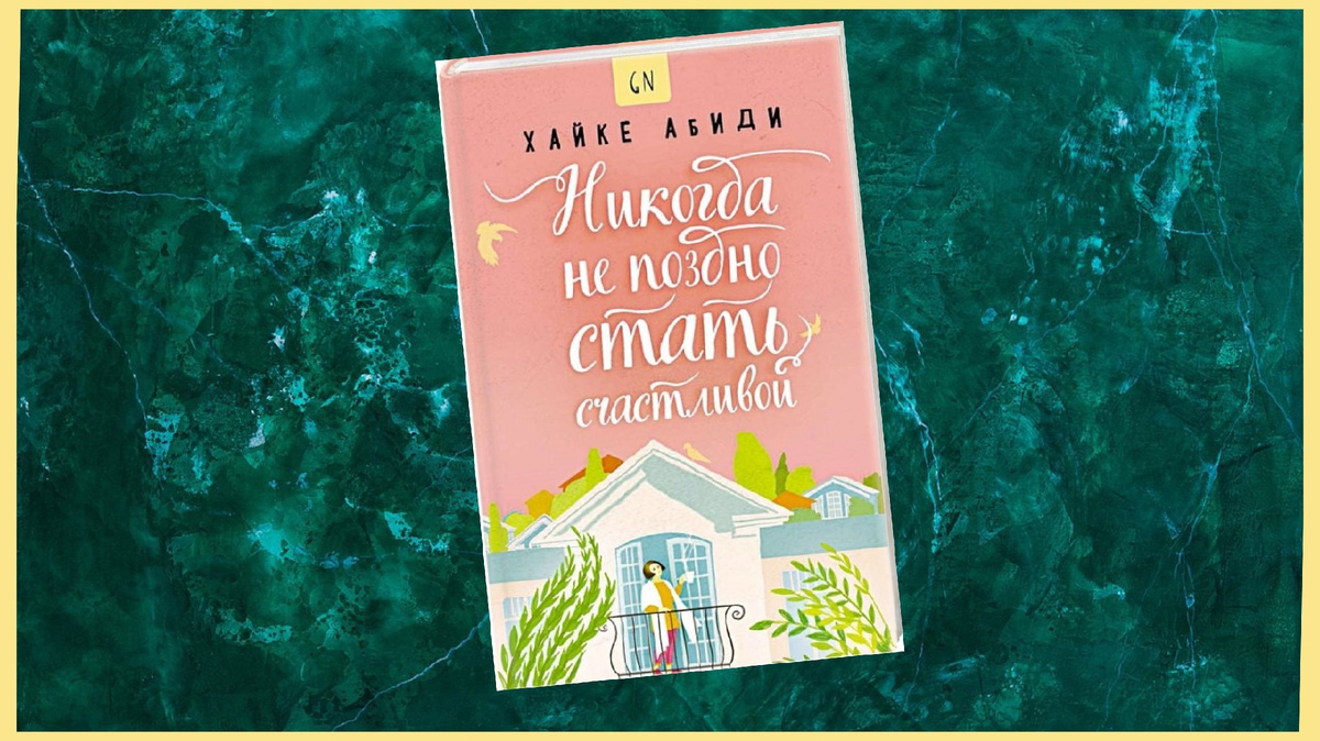 Вдохновляющая книга