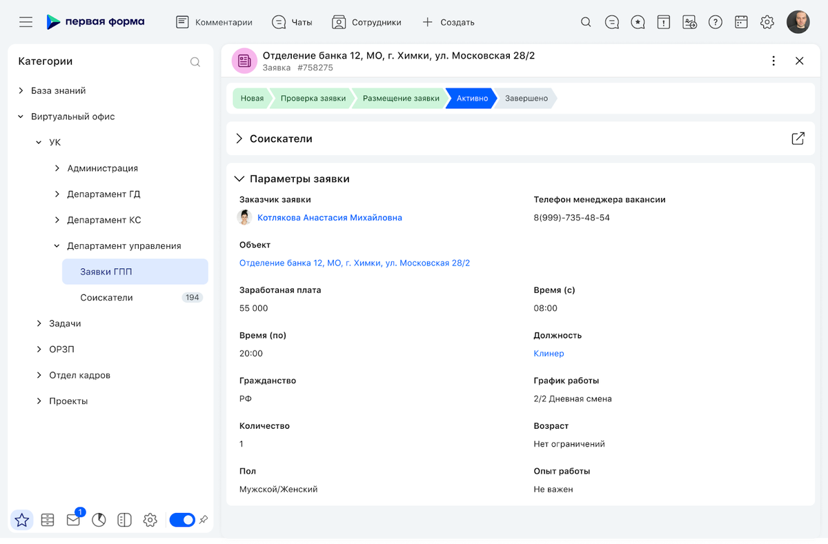 Вся информация о заявке на подбор хранится в карточке, по данным из полей заявку можно найти в системе
