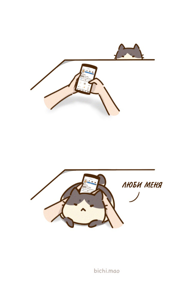 Автор - @bichi.mao, Перевод и адаптация - Фанарама