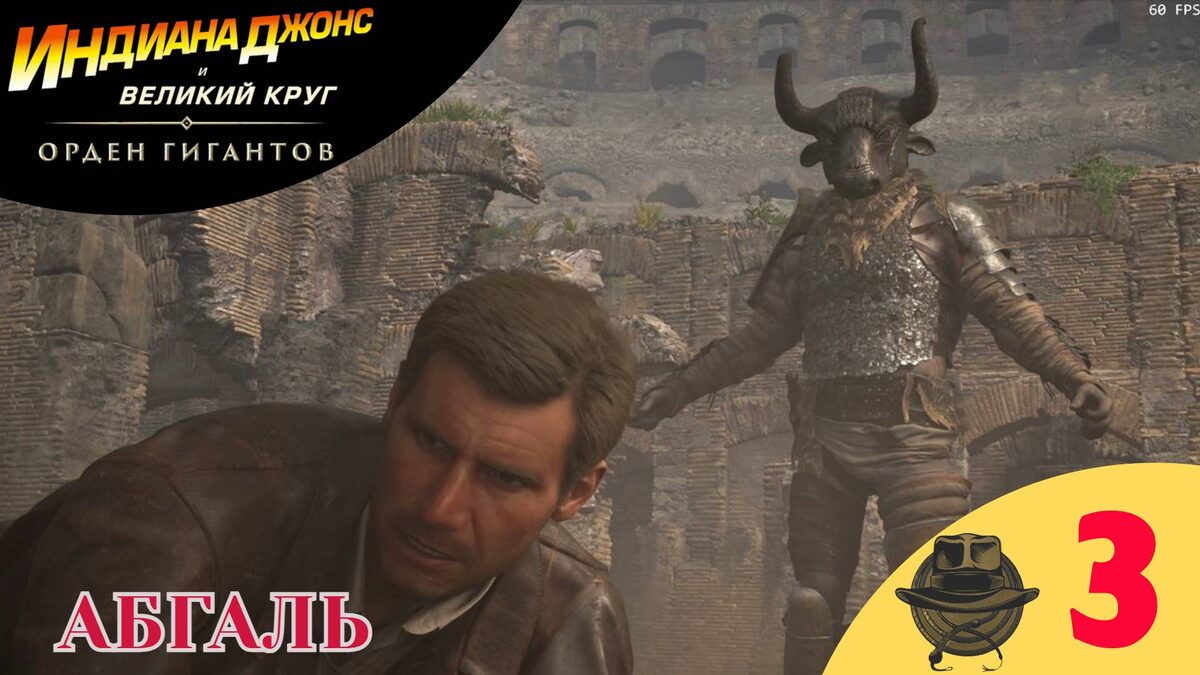 🟢    ФИНАЛ - Прохождение Indiana Jones and the Great Circle Order of Giants  АБГАЛЬ | Индиана Джонс