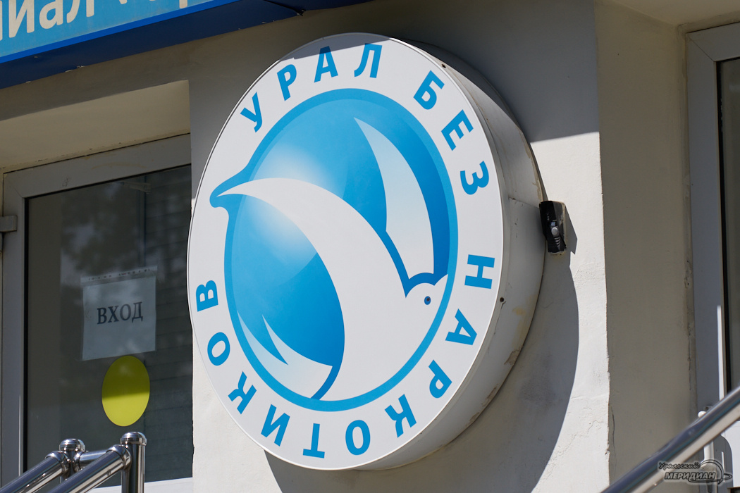    Фото: Лидия Аникина © ИА "Уральский меридиан"