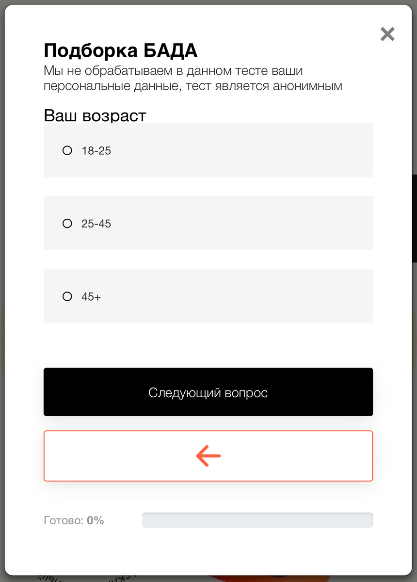 Тест-система подбора витаминов 